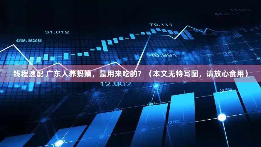 钱程速配 广东人养蚂蟥，是用来吃的？（本文无特写图，请放心食用）